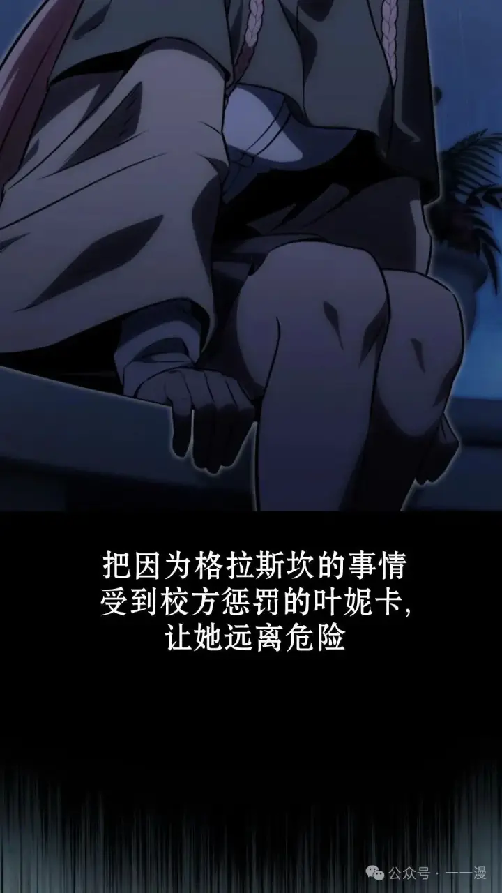 漫画《配角在学院生存》配角在学校生存 17第13张图