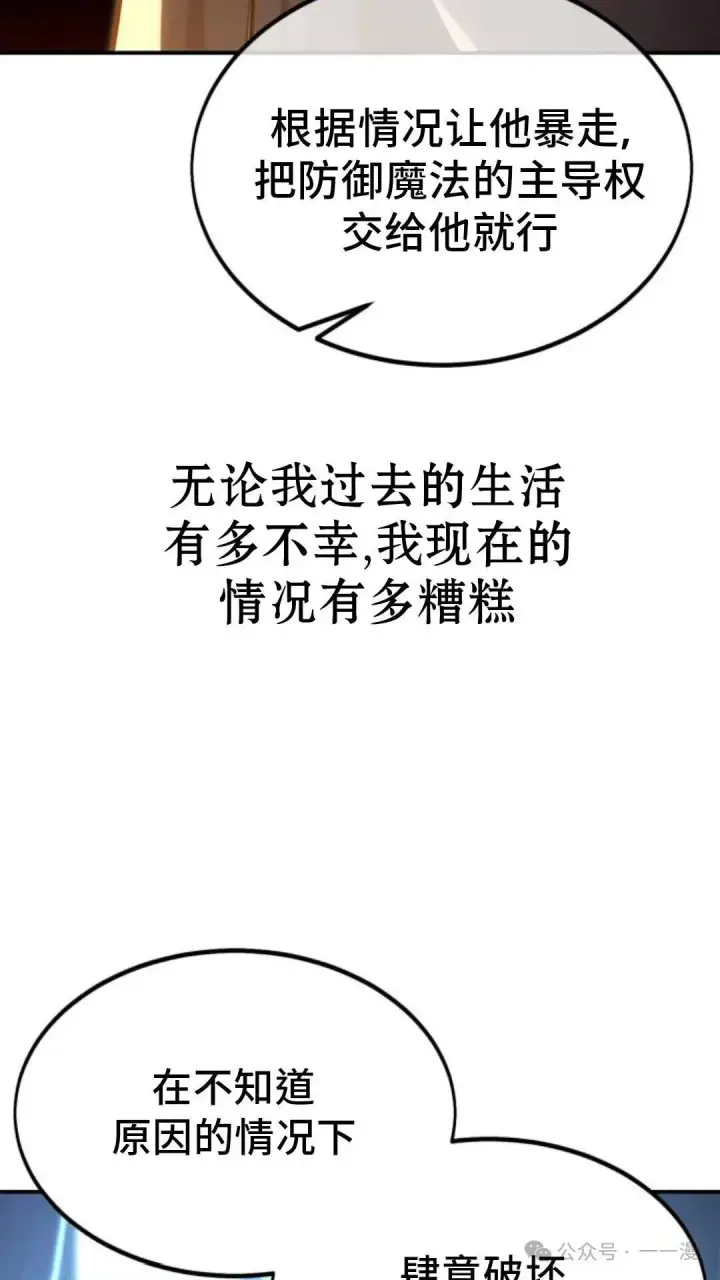 漫画《配角在学院生存》配角在学校生存 17第145张图