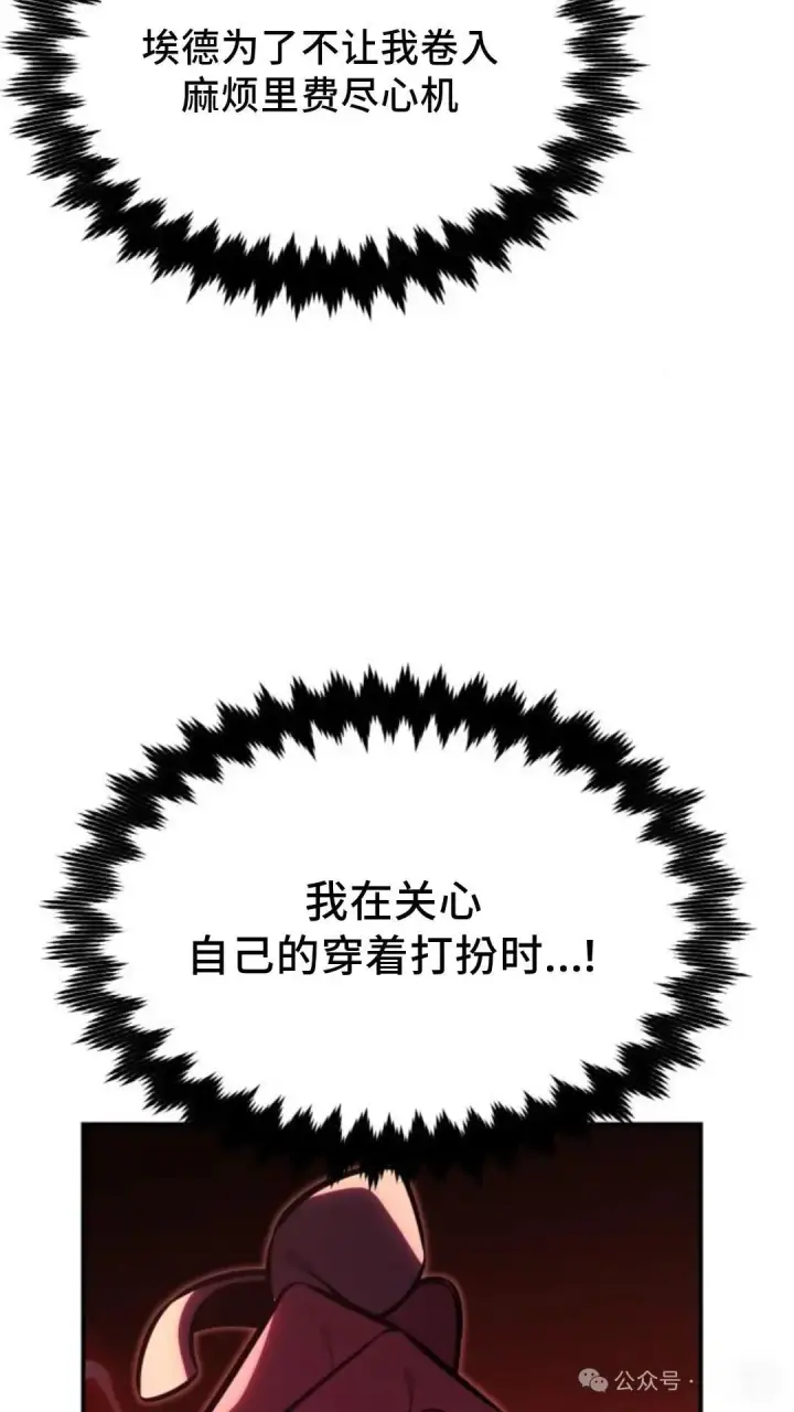 漫画《配角在学院生存》配角在学校生存 17第15张图