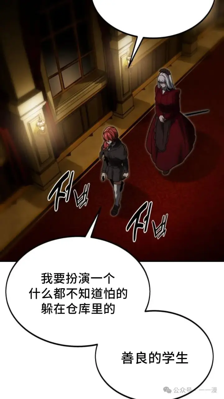 漫画《配角在学院生存》配角在学校生存 17第150张图