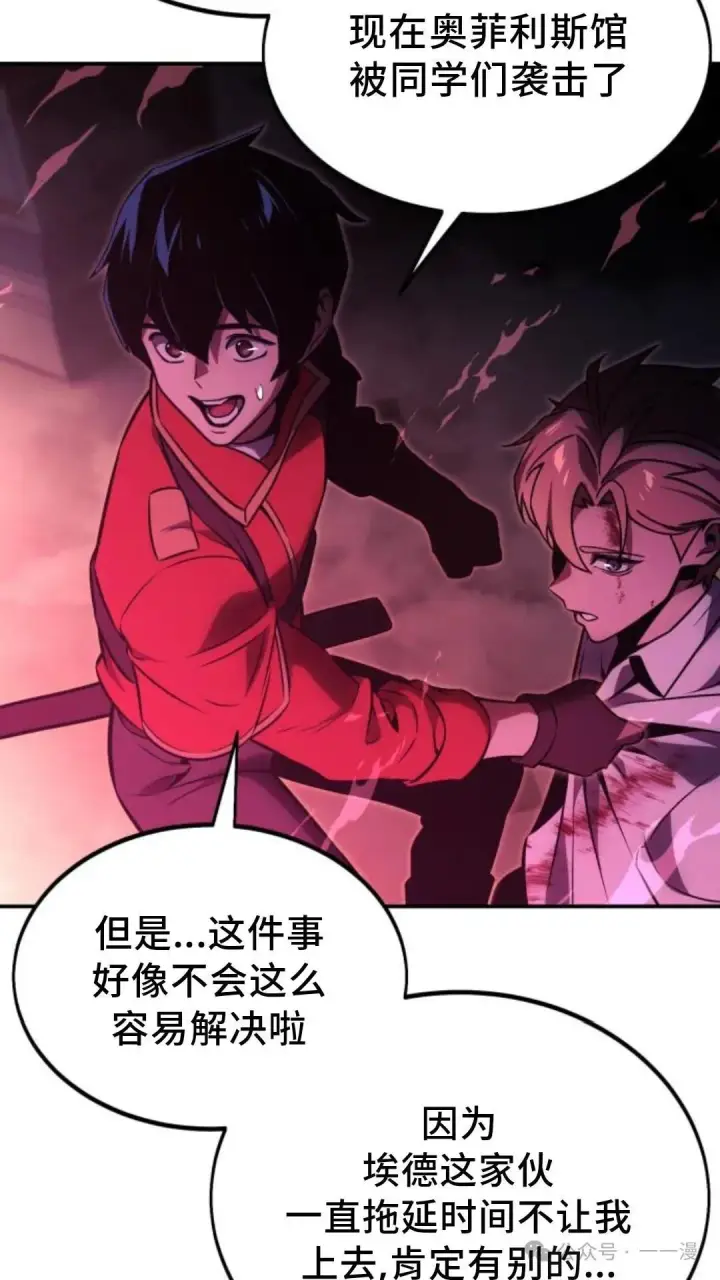 漫画《配角在学院生存》配角在学校生存 17第19张图