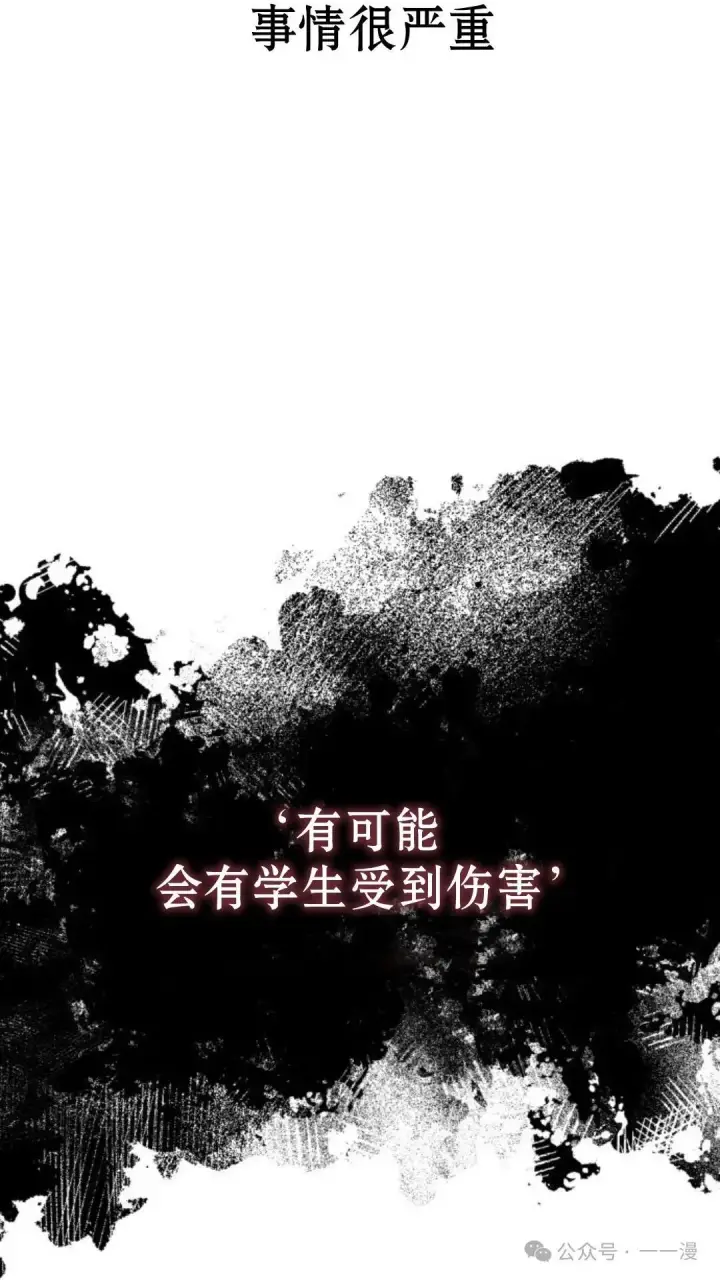 漫画《配角在学院生存》配角在学校生存 17第48张图