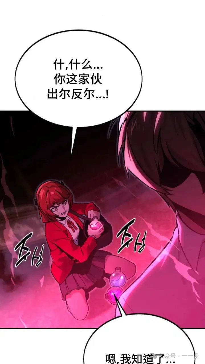 漫画《配角在学院生存》配角在学校生存 17第68张图