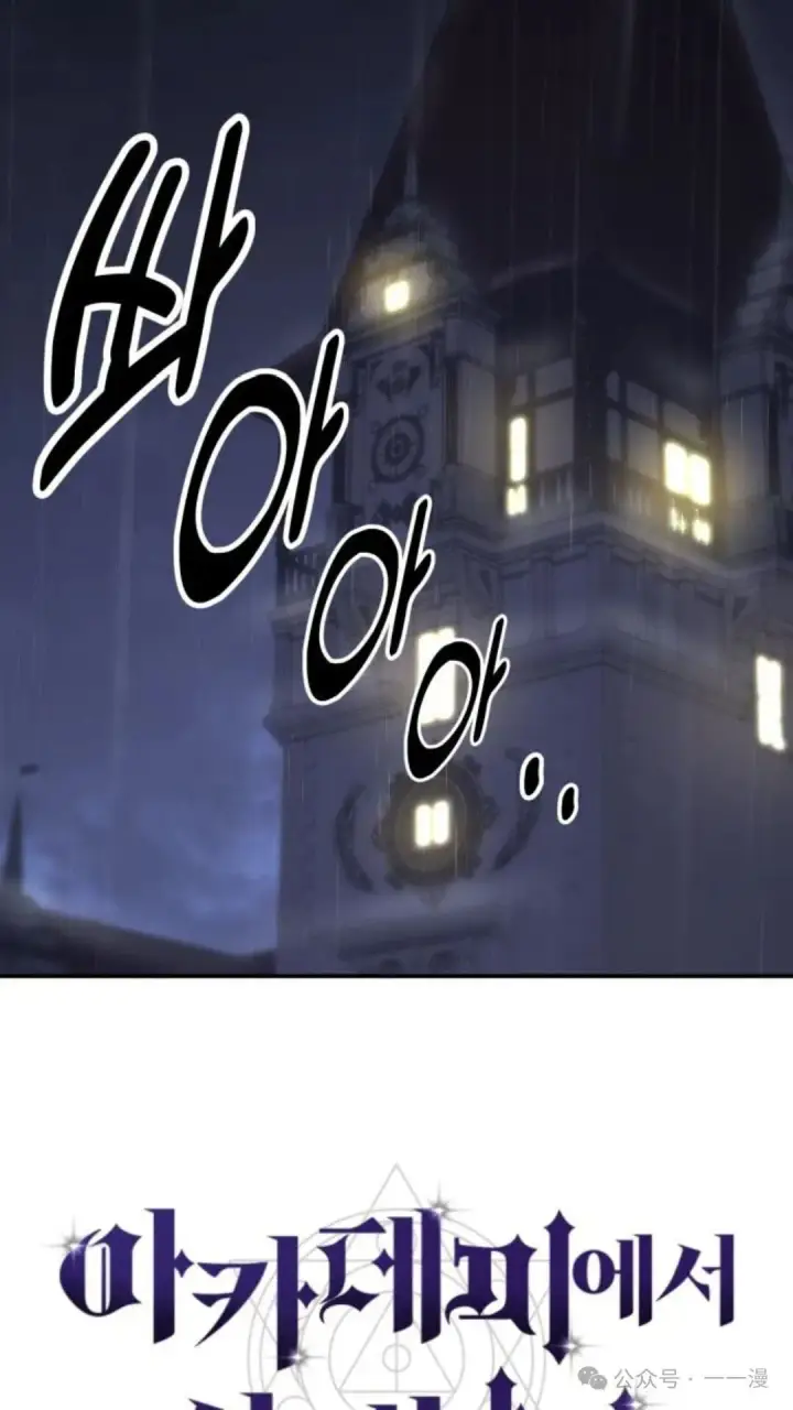 漫画《配角在学院生存》配角在学校生存 17第98张图