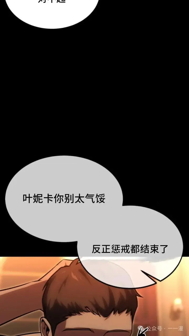 漫画《配角在学院生存》配角在学校生存 19第11张图