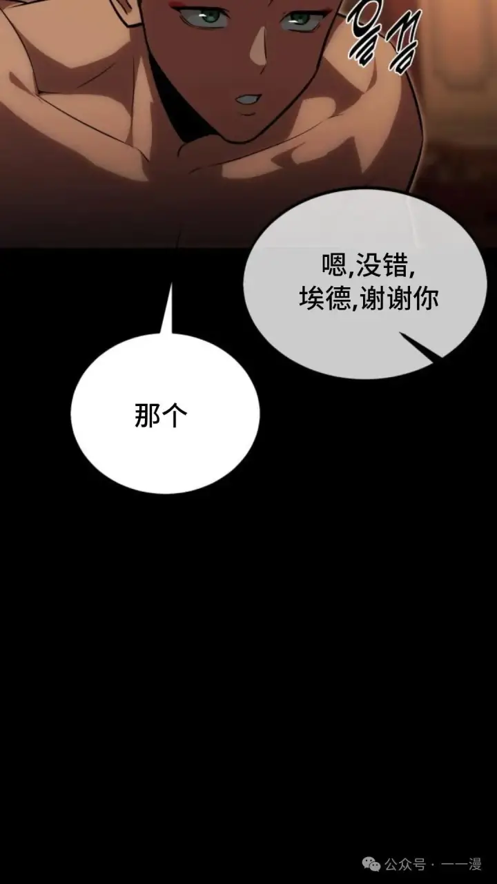 漫画《配角在学院生存》配角在学校生存 19第12张图
