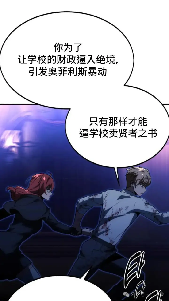 漫画《配角在学院生存》配角在学校生存 19第123张图