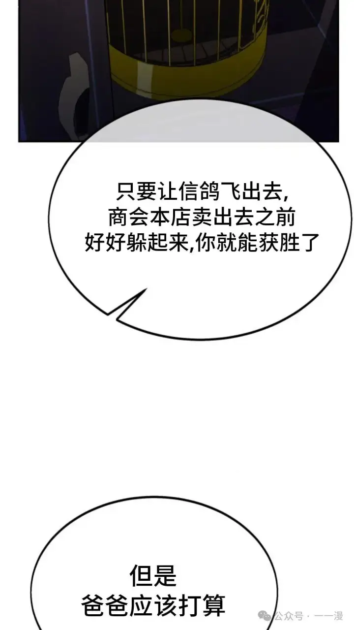 漫画《配角在学院生存》配角在学校生存 19第131张图