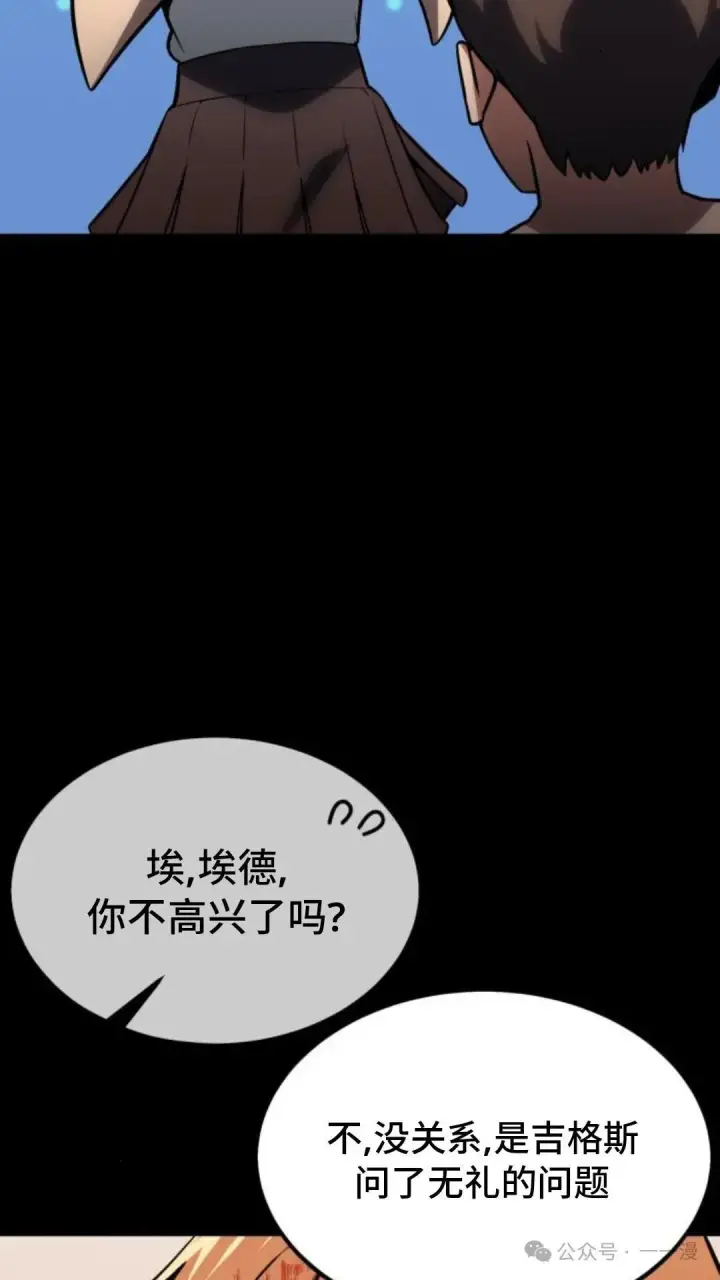 漫画《配角在学院生存》配角在学校生存 19第15张图