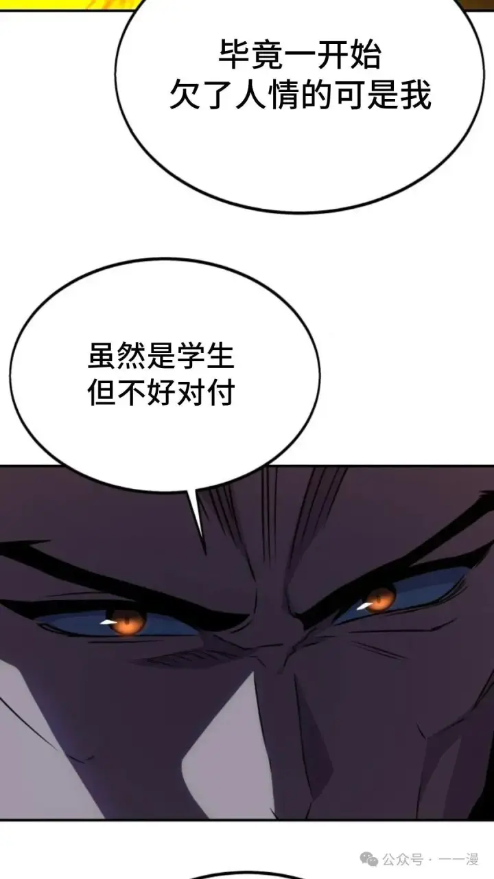 漫画《配角在学院生存》配角在学校生存 19第53张图