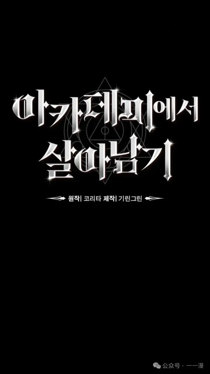 漫画《配角在学院生存》配角在学校生存 19第66张图