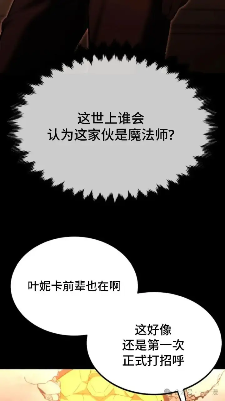 漫画《配角在学院生存》配角在学校生存 19第9张图