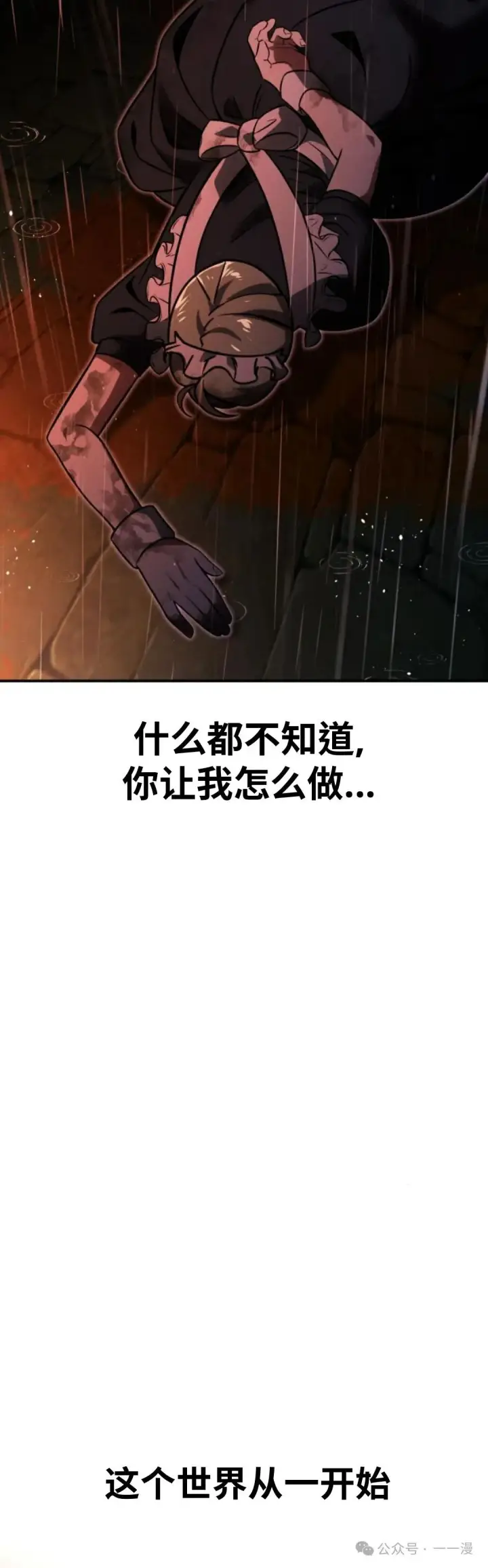 漫画《配角在学院生存》配角在学校生存 20第60张图