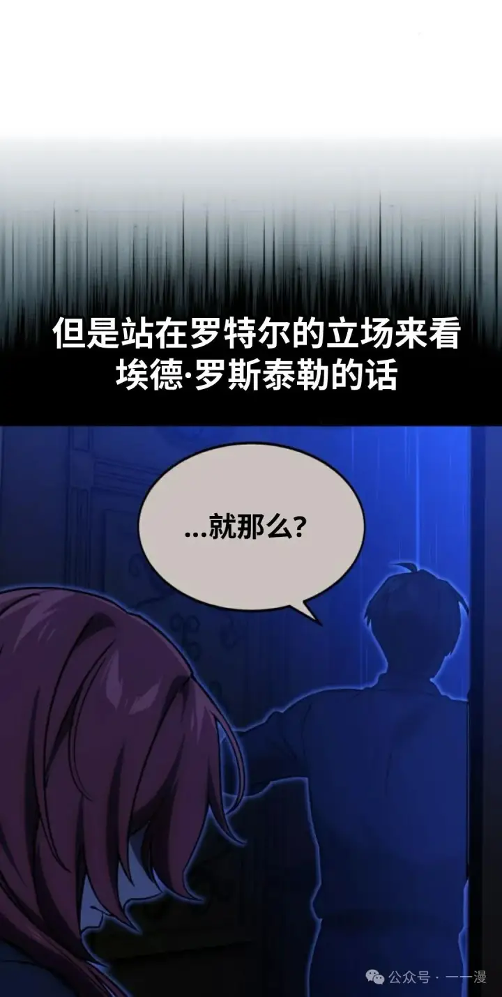 漫画《配角在学院生存》配角在学校生存 20第92张图