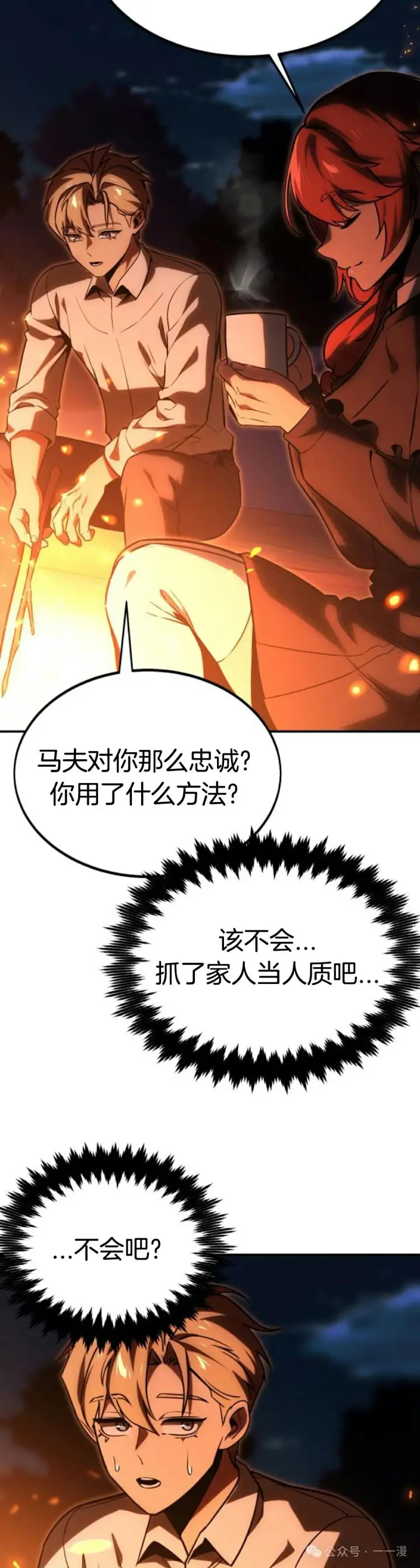 漫画《配角在学院生存》配角在学校生存 21第2张图