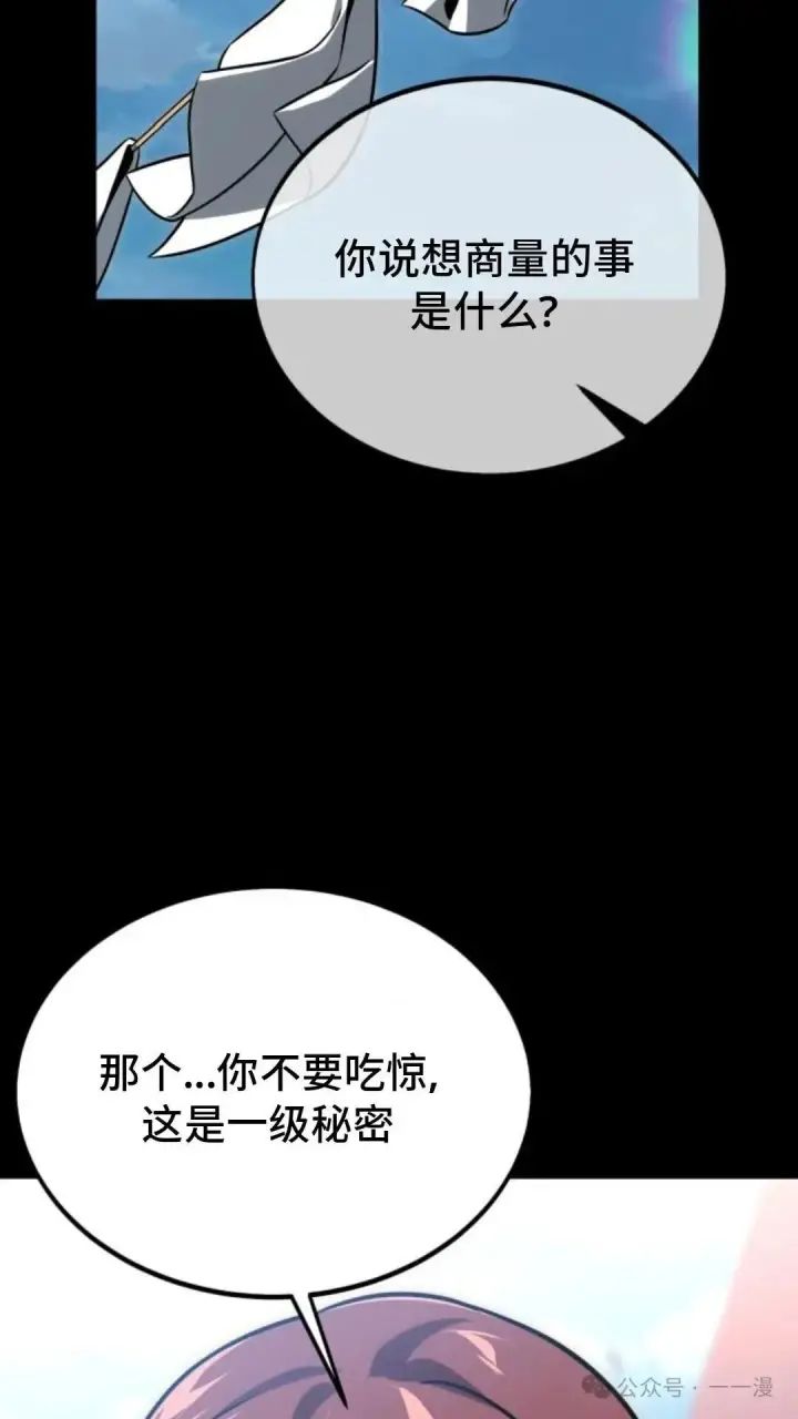 漫画《配角在学院生存》配角在学校生存 21第83张图