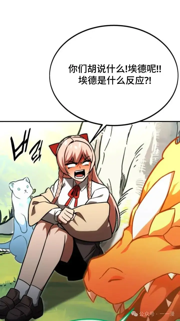 漫画《配角在学院生存》配角在学校生存 22第110张图