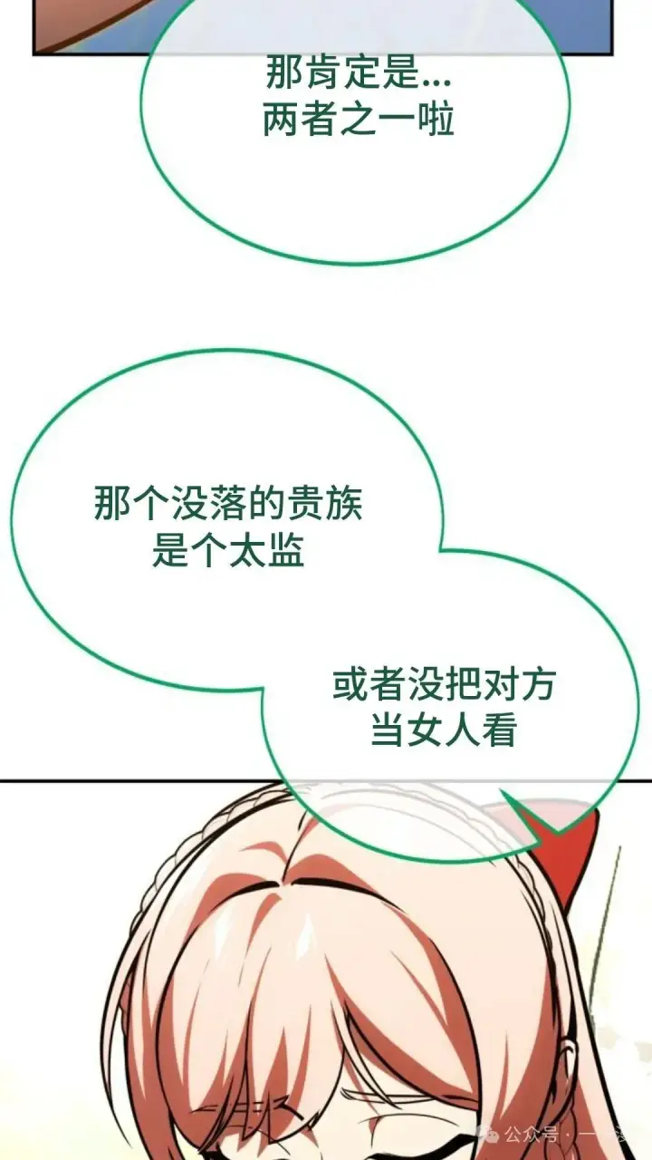 漫画《配角在学院生存》配角在学校生存 22第114张图