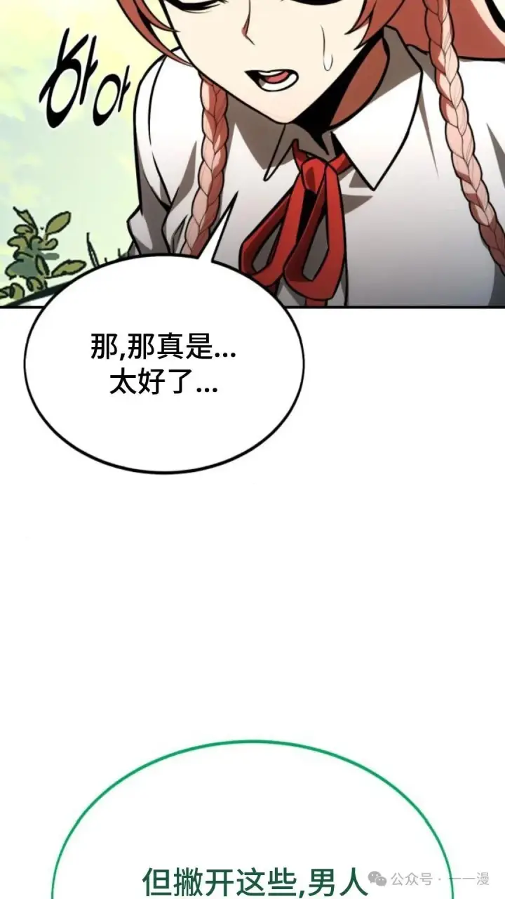 漫画《配角在学院生存》配角在学校生存 22第115张图
