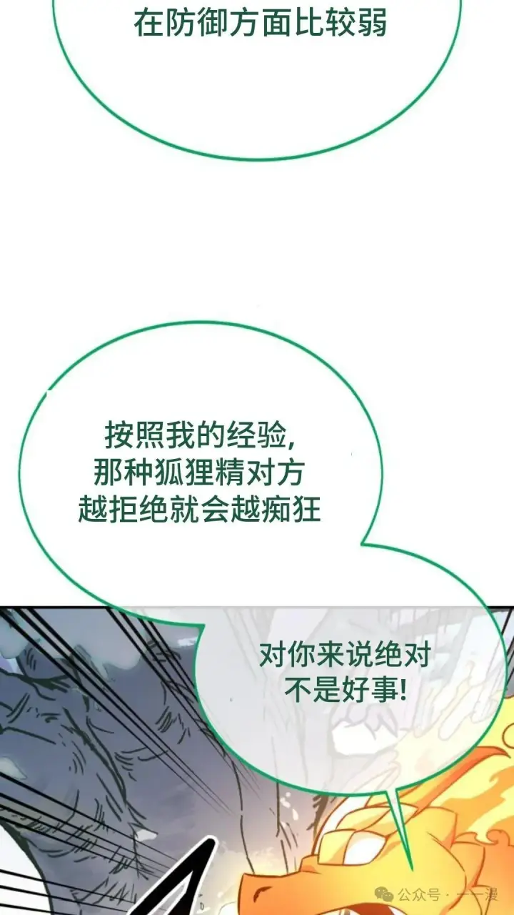 漫画《配角在学院生存》配角在学校生存 22第116张图