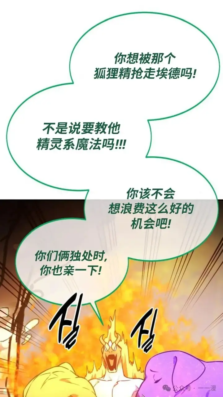 漫画《配角在学院生存》配角在学校生存 22第118张图