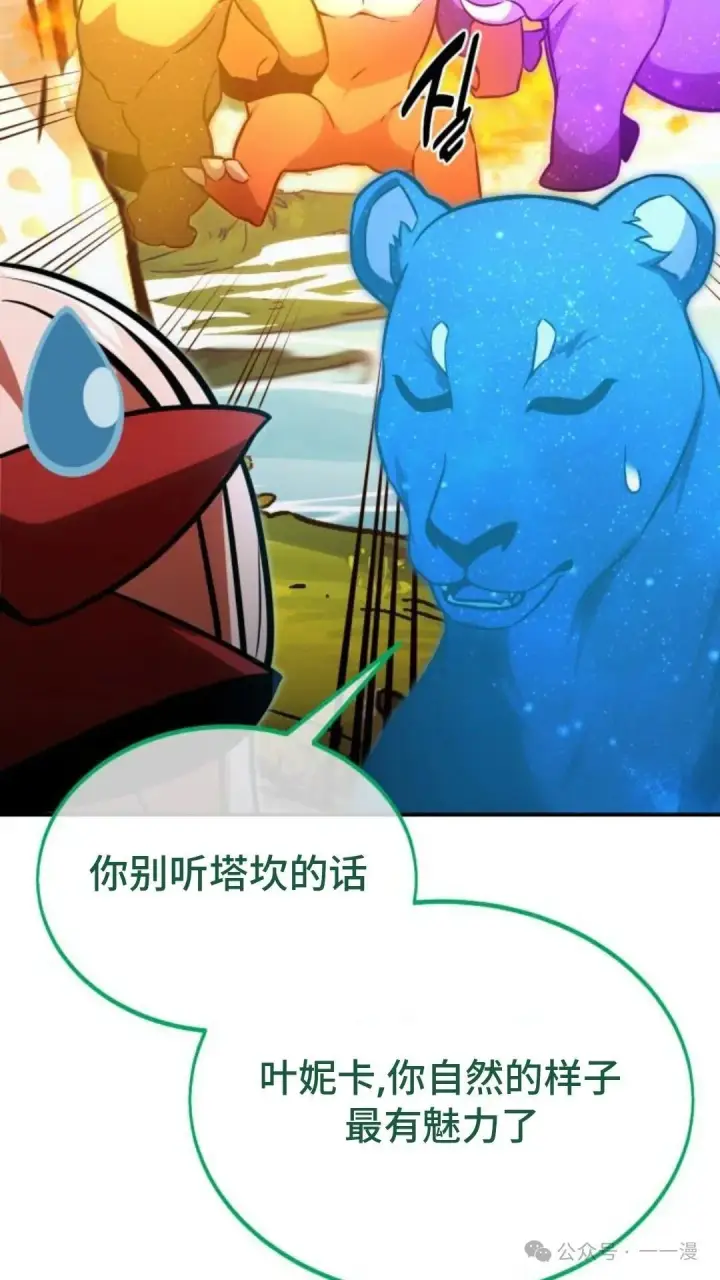 漫画《配角在学院生存》配角在学校生存 22第119张图