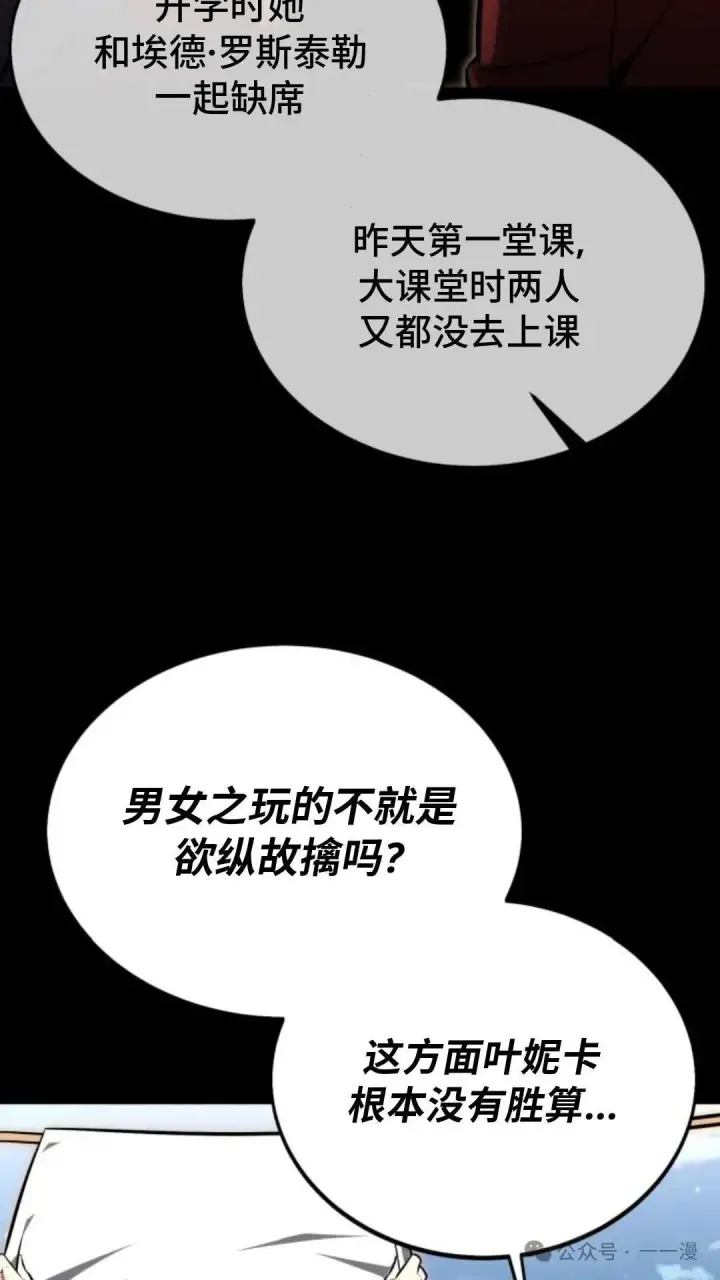 漫画《配角在学院生存》配角在学校生存 22第12张图