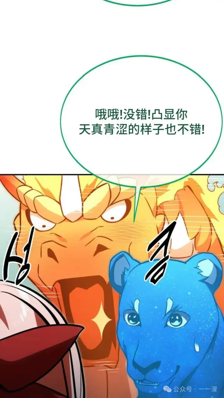 漫画《配角在学院生存》配角在学校生存 22第120张图