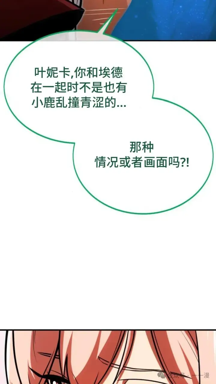 漫画《配角在学院生存》配角在学校生存 22第121张图