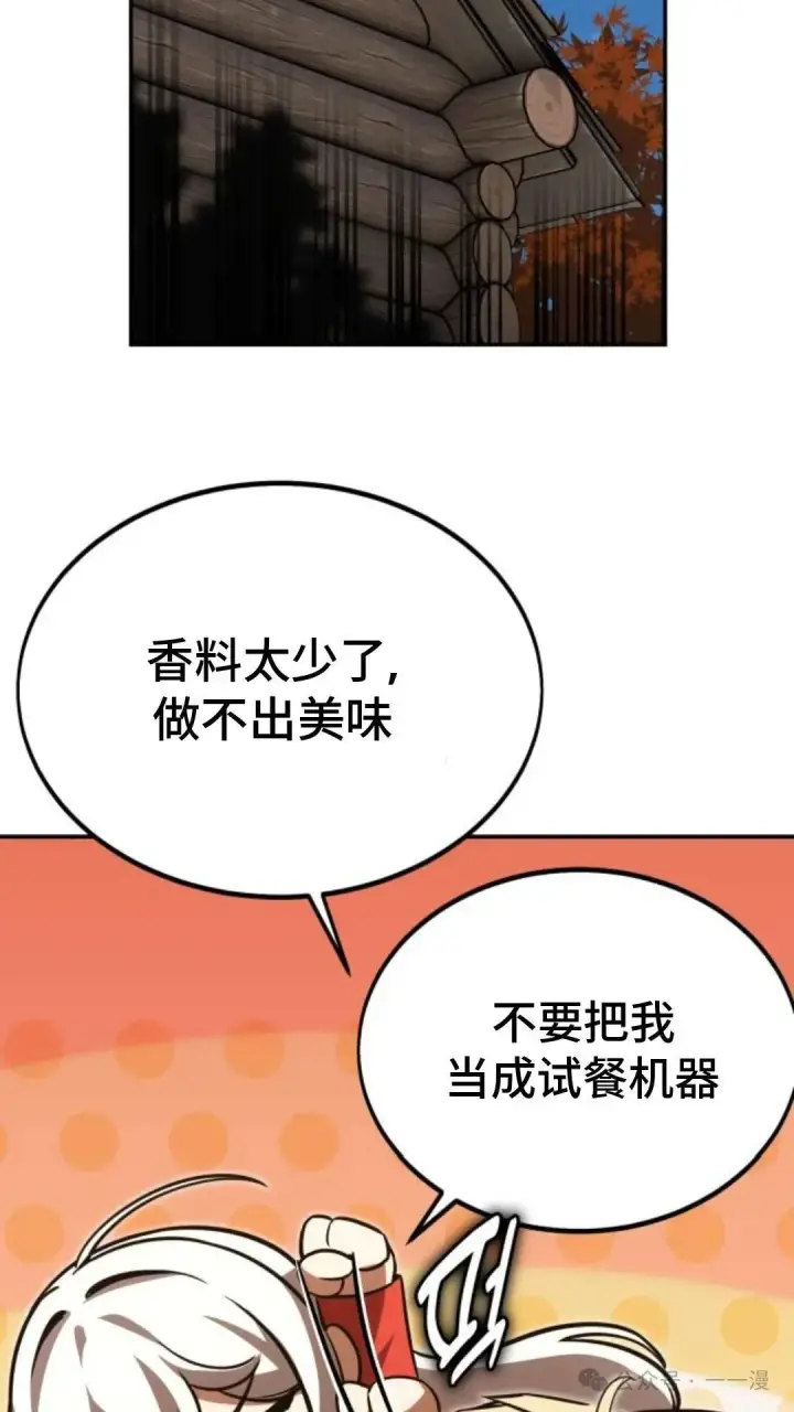 漫画《配角在学院生存》配角在学校生存 22第129张图