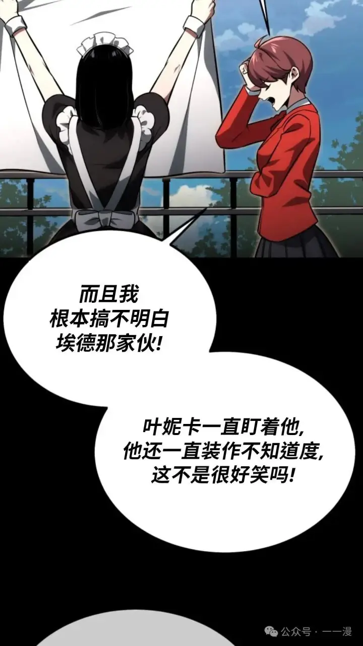 漫画《配角在学院生存》配角在学校生存 22第13张图