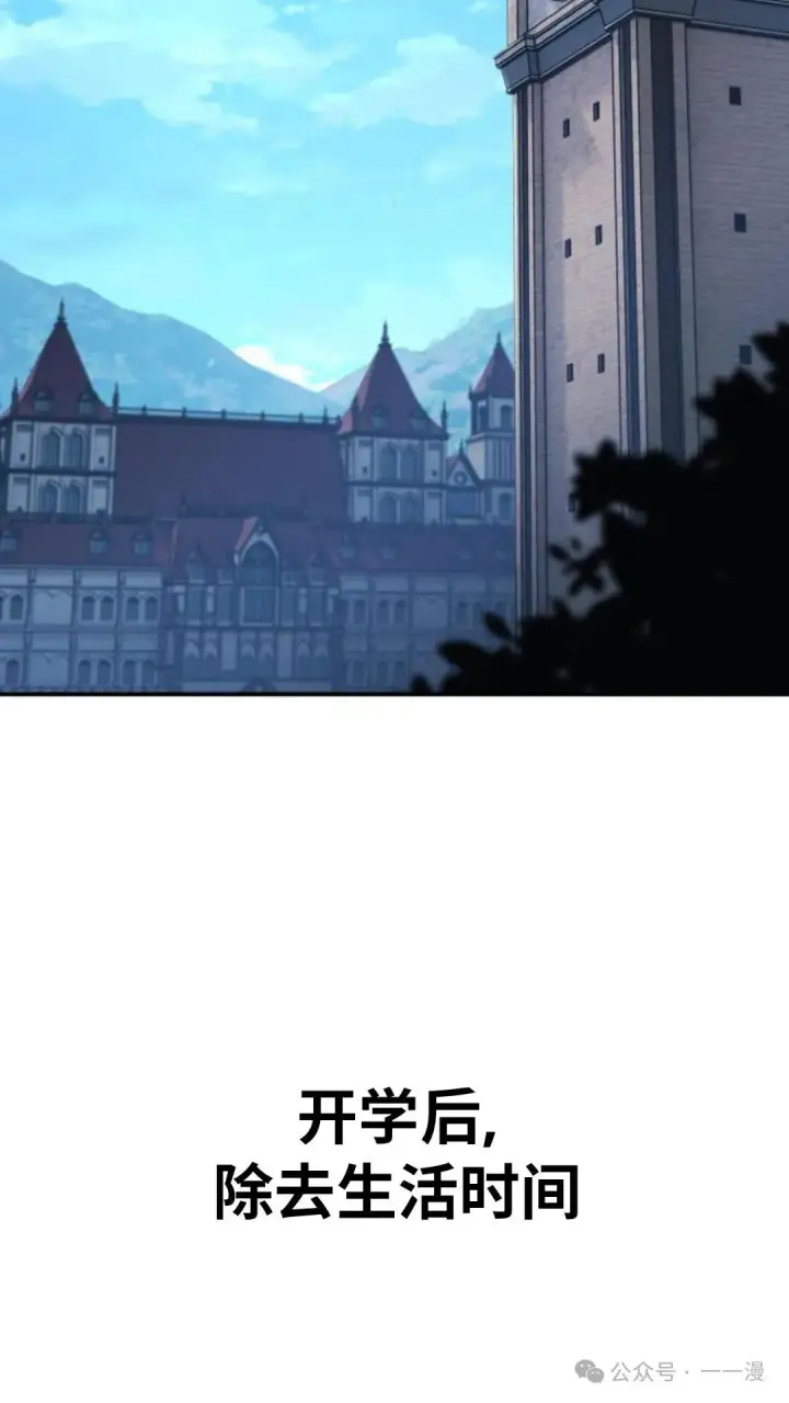 漫画《配角在学院生存》配角在学校生存 22第135张图