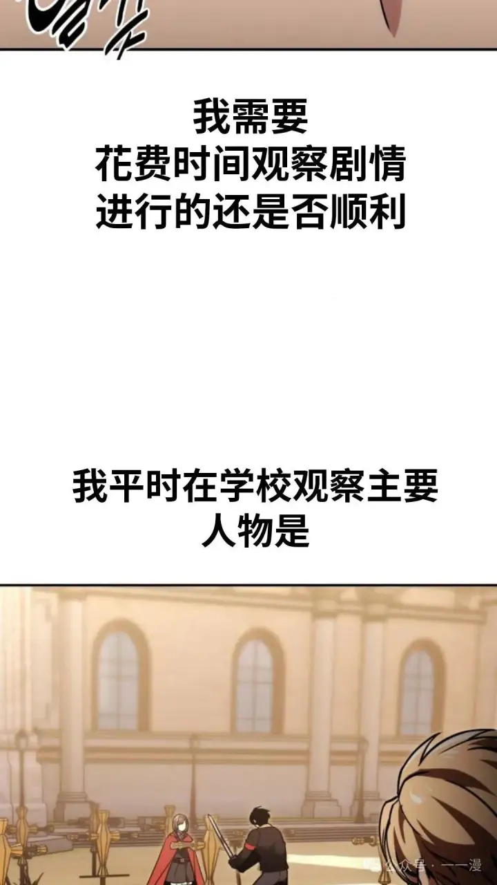 漫画《配角在学院生存》配角在学校生存 22第138张图