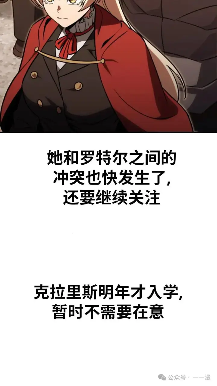 漫画《配角在学院生存》配角在学校生存 22第143张图