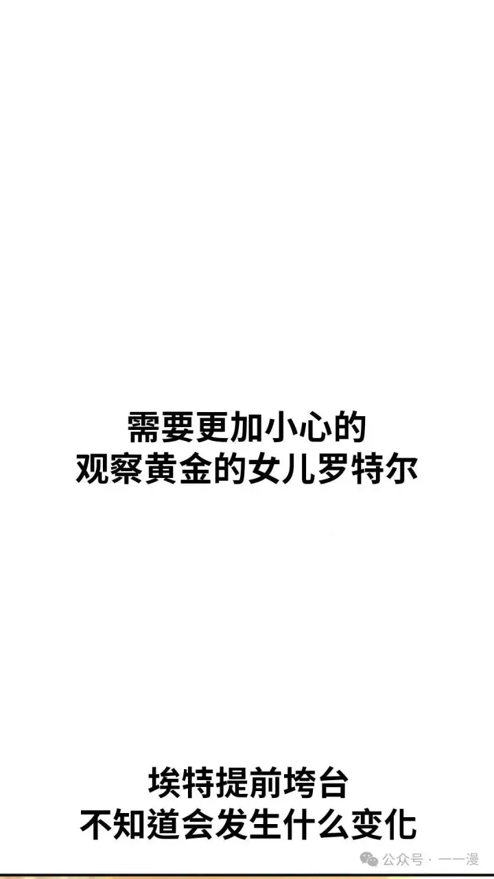 漫画《配角在学院生存》配角在学校生存 22第144张图
