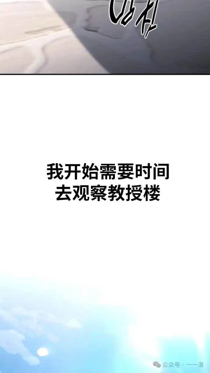 漫画《配角在学院生存》配角在学校生存 22第147张图