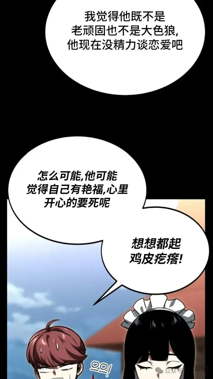 漫画《配角在学院生存》配角在学校生存 22第15张图