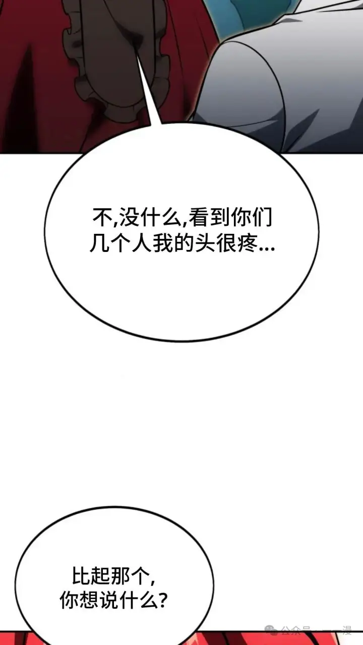 漫画《配角在学院生存》配角在学校生存 22第23张图