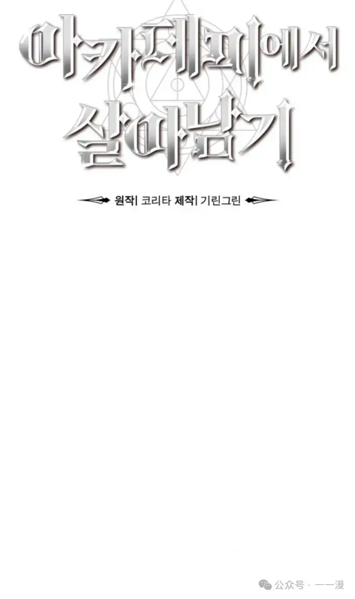 漫画《配角在学院生存》配角在学校生存 22第28张图