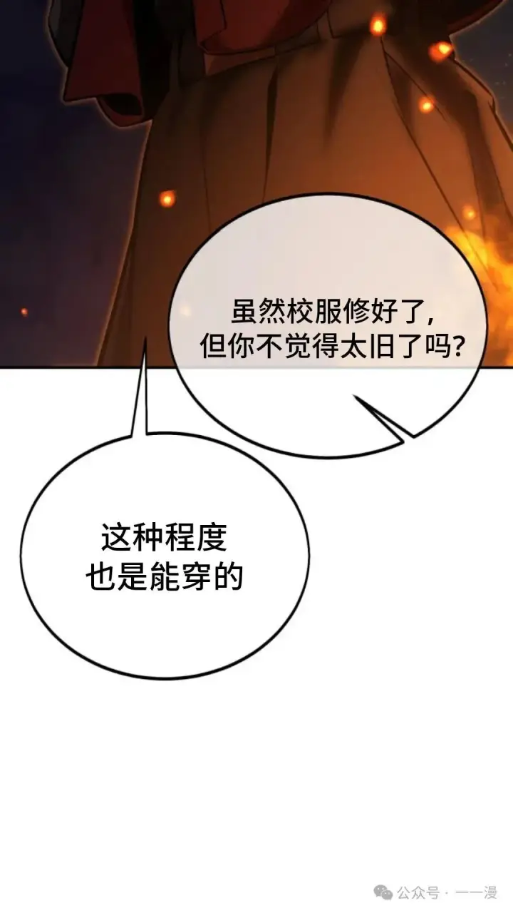 漫画《配角在学院生存》配角在学校生存 22第33张图