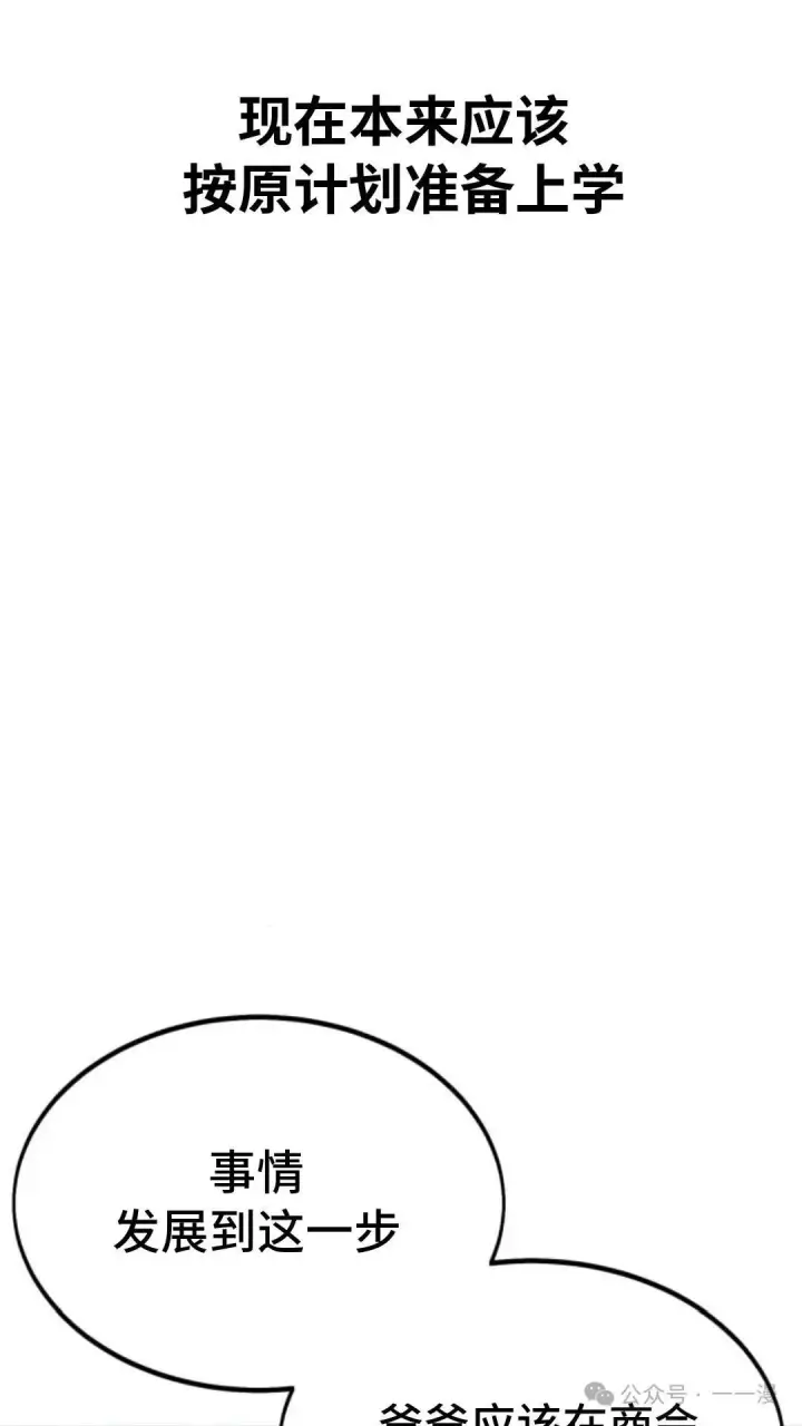 漫画《配角在学院生存》配角在学校生存 22第35张图