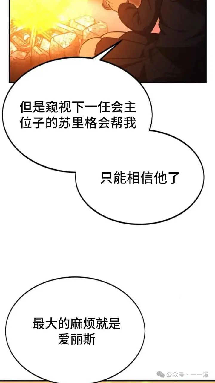 漫画《配角在学院生存》配角在学校生存 22第38张图