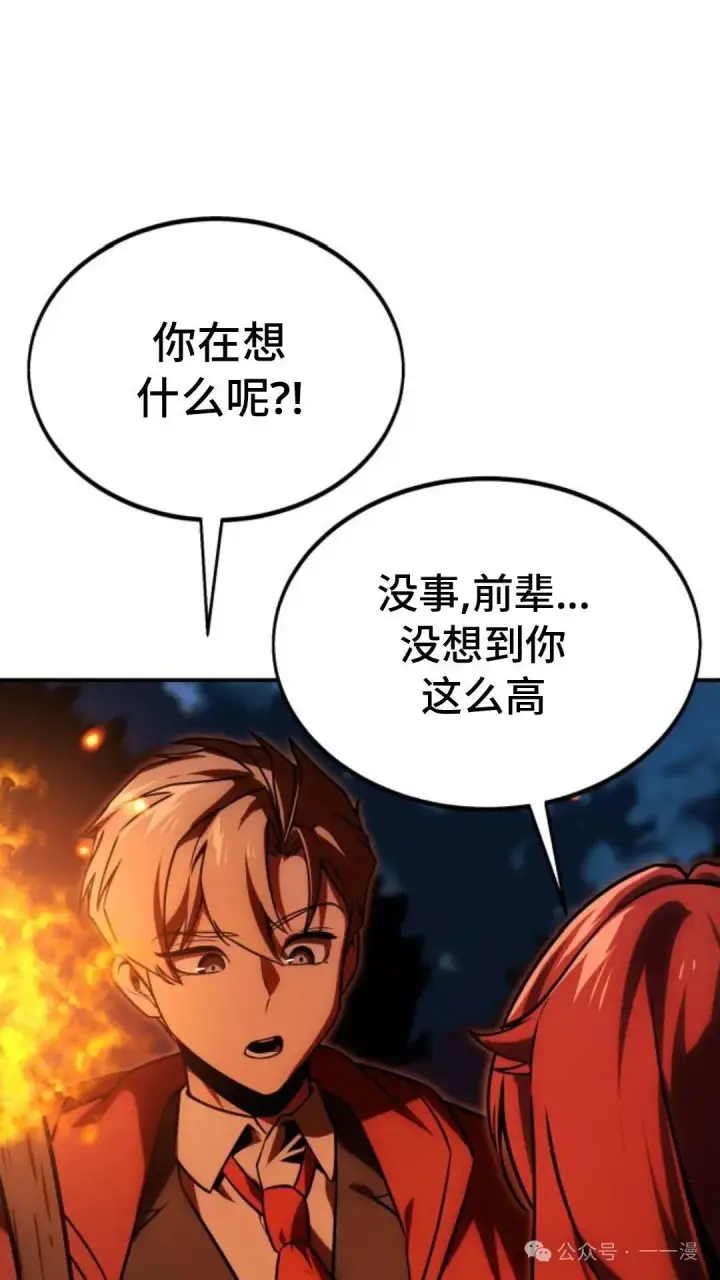 漫画《配角在学院生存》配角在学校生存 22第63张图