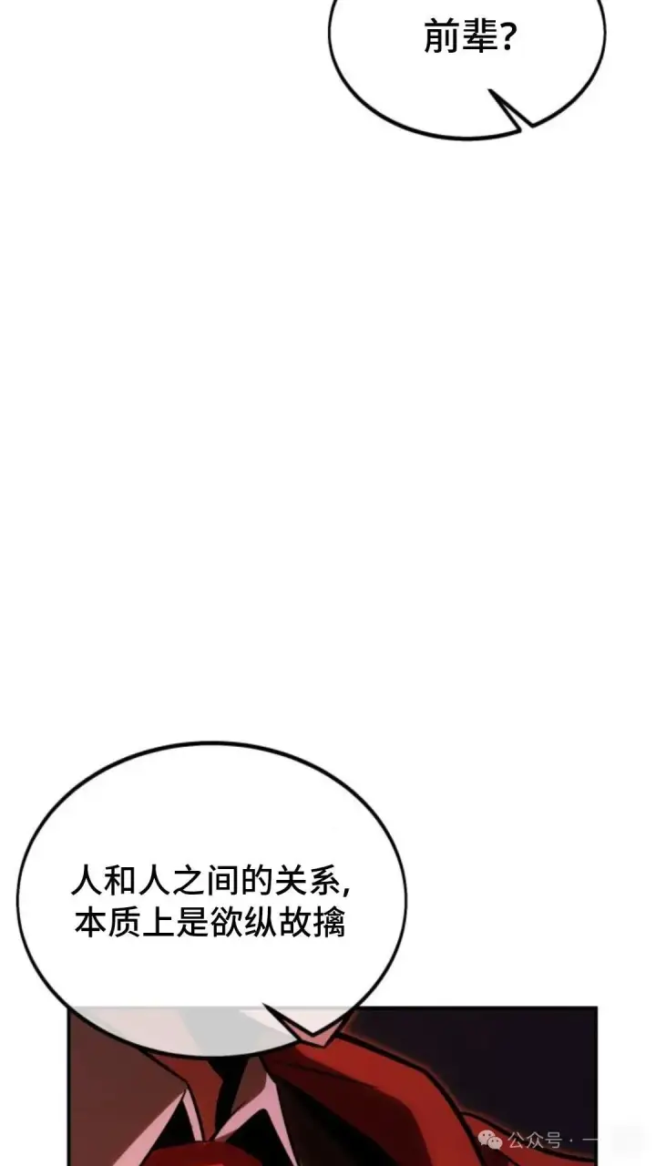 漫画《配角在学院生存》配角在学校生存 22第68张图