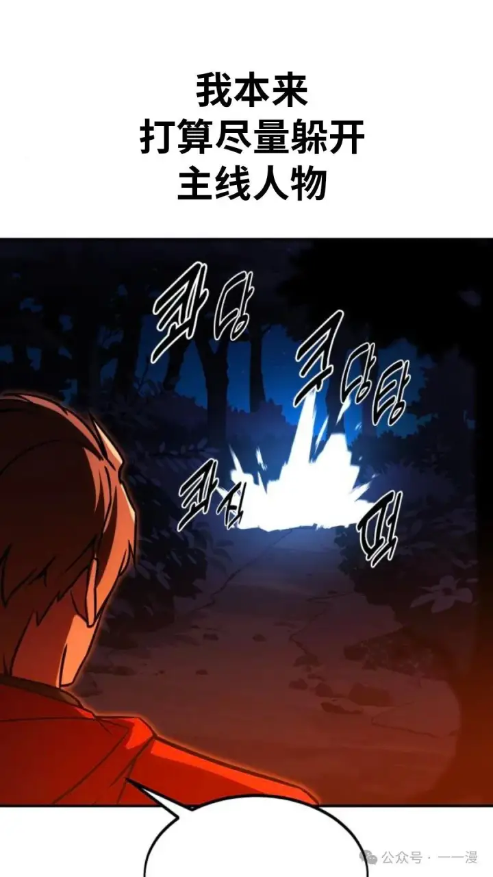 漫画《配角在学院生存》配角在学校生存 22第87张图