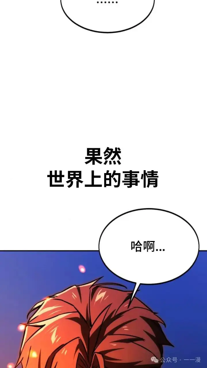 漫画《配角在学院生存》配角在学校生存 22第88张图