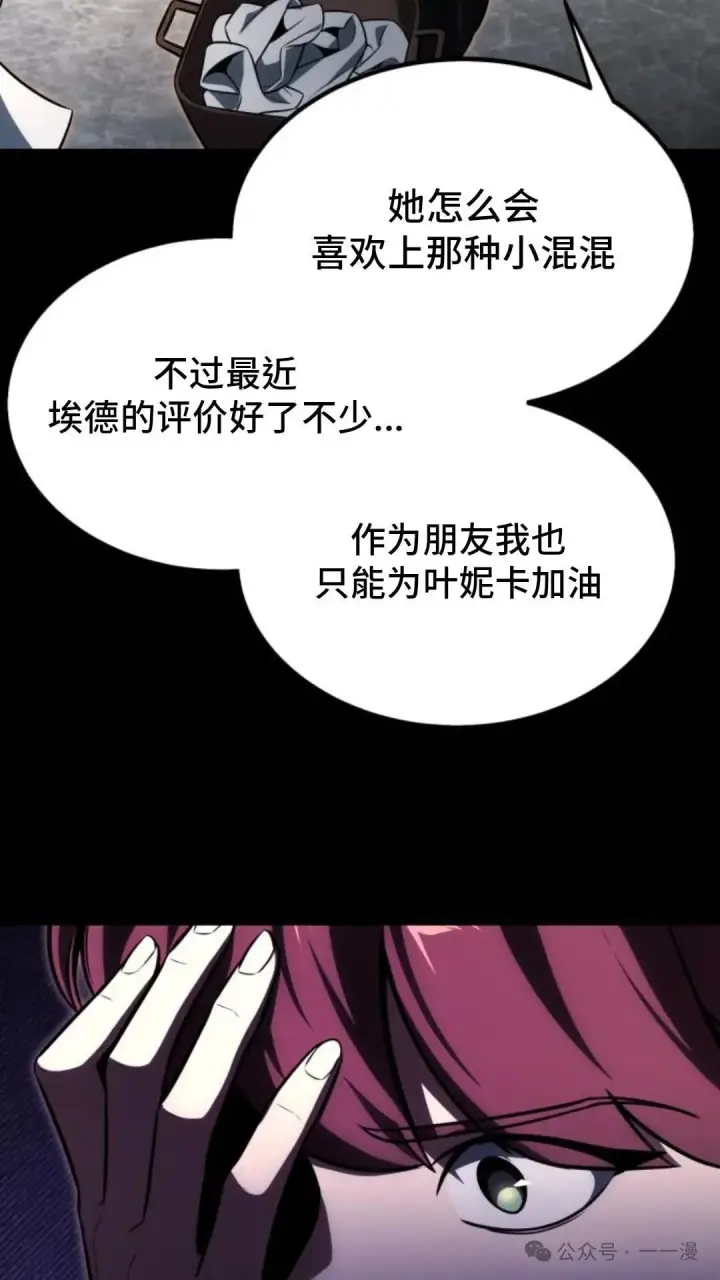 漫画《配角在学院生存》配角在学校生存 22第9张图