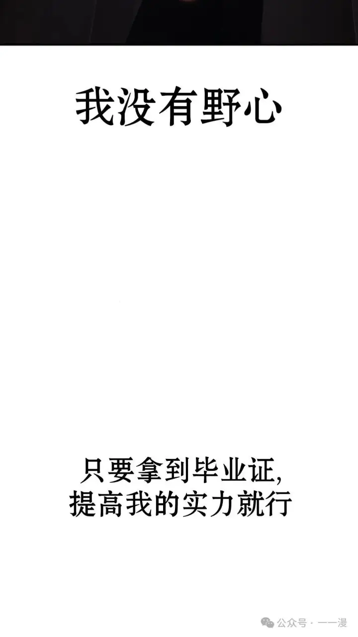 漫画《配角在学院生存》配角在学校生存 22第96张图