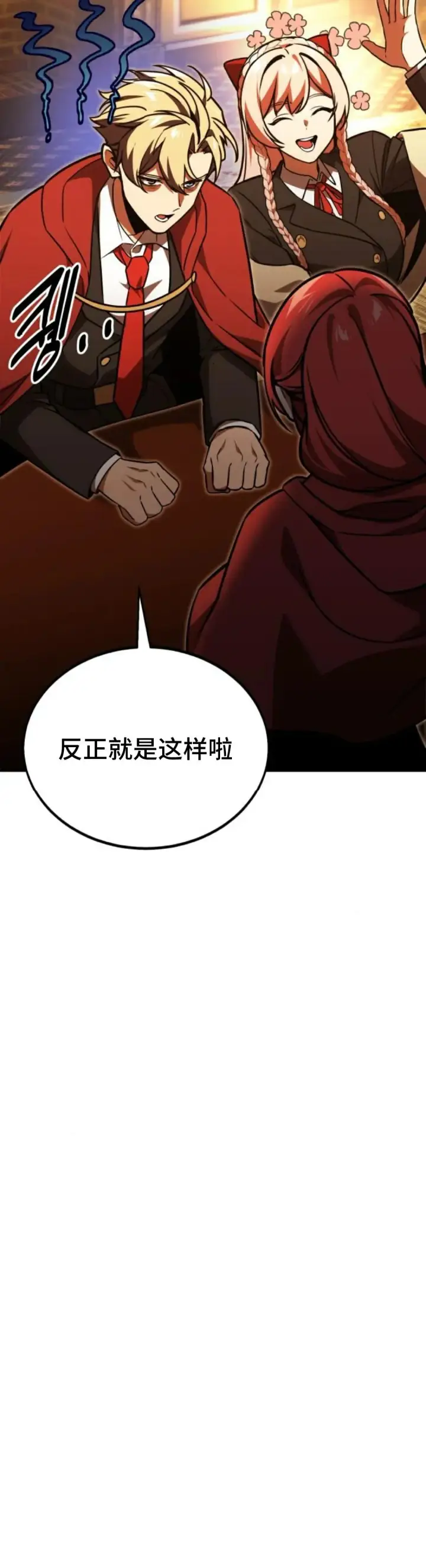 漫画《配角在学院生存》配角在学校生存 25第10张图