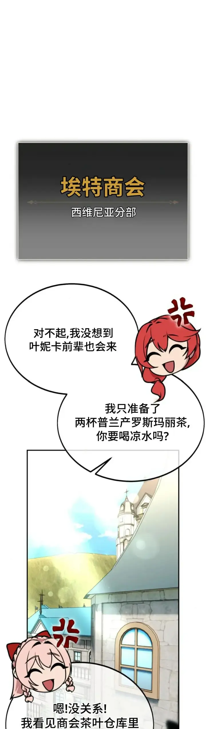 漫画《配角在学院生存》配角在学校生存 25第11张图